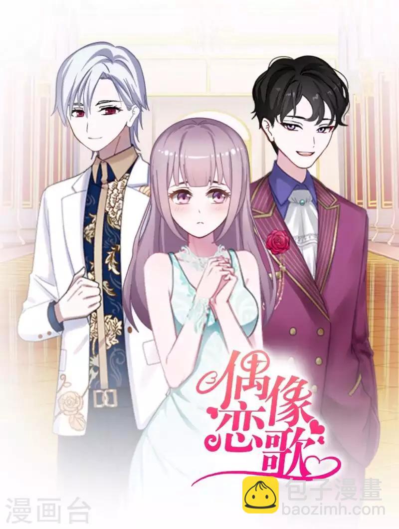 《偶像恋歌》第73话 遇绑？ 第26页