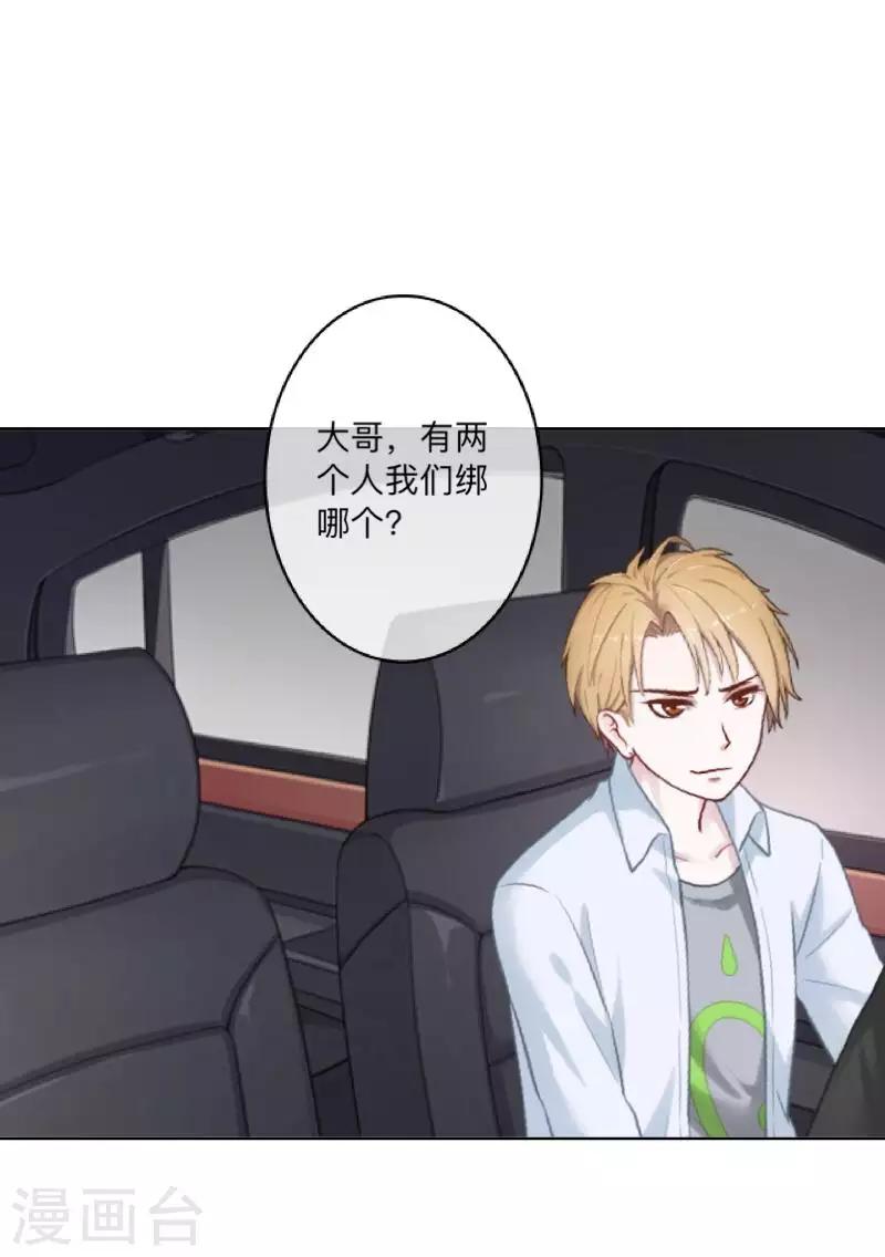 《偶像恋歌》第73话 遇绑？ 第28页