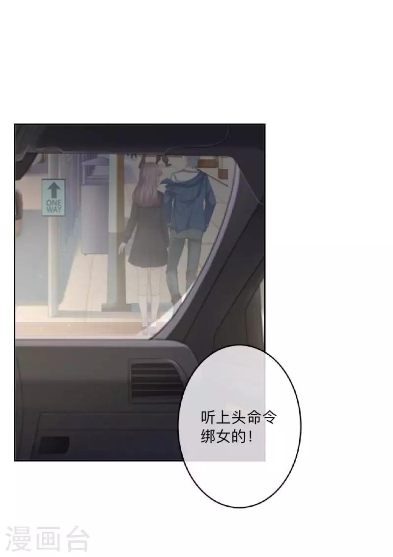 《偶像恋歌》第73话 遇绑？ 第29页