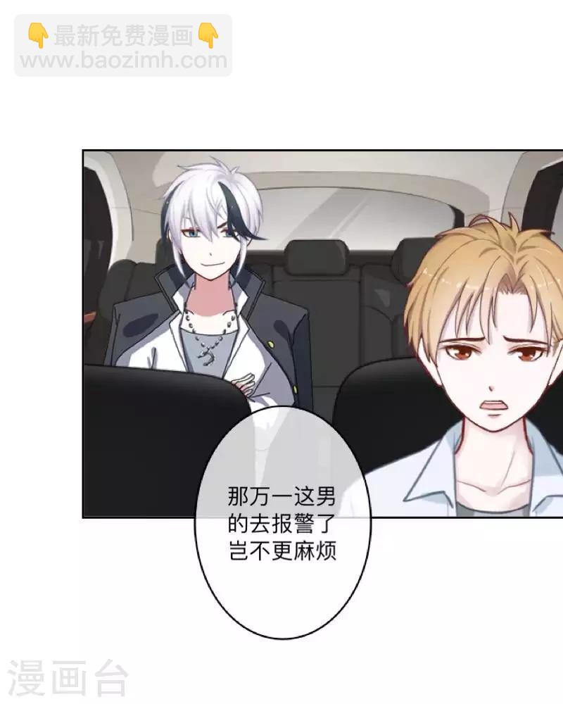 《偶像恋歌》第73话 遇绑？ 第30页