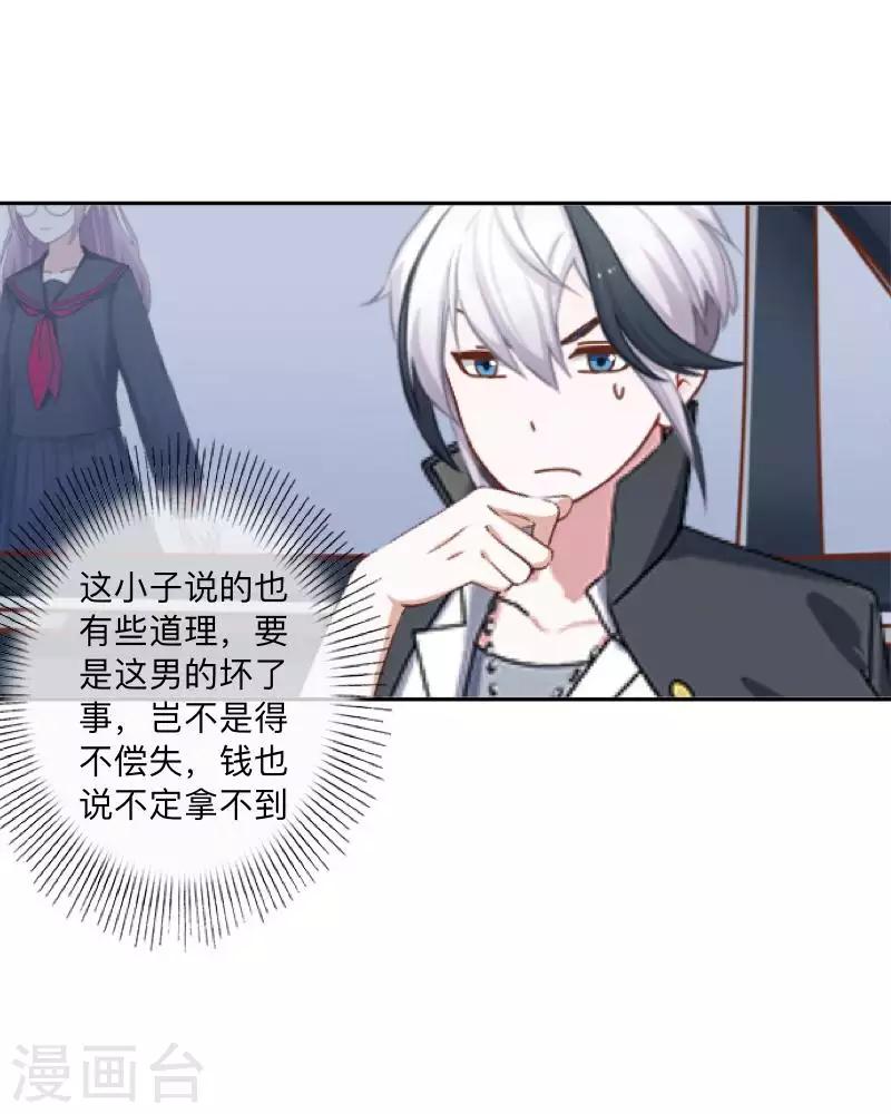 《偶像恋歌》第73话 遇绑？ 第31页