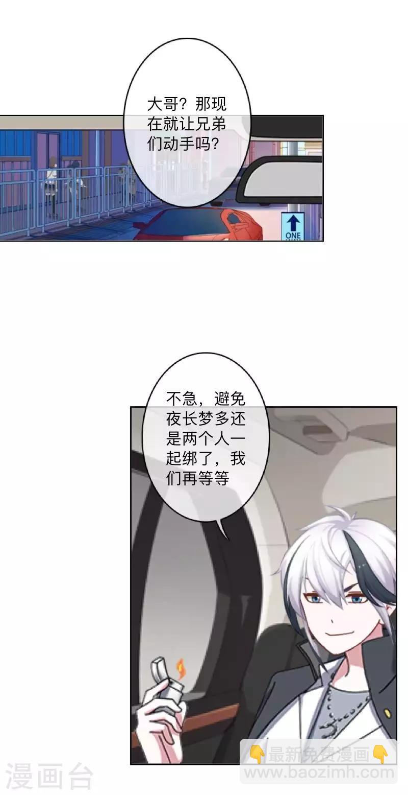 《偶像恋歌》第73话 遇绑？ 第32页