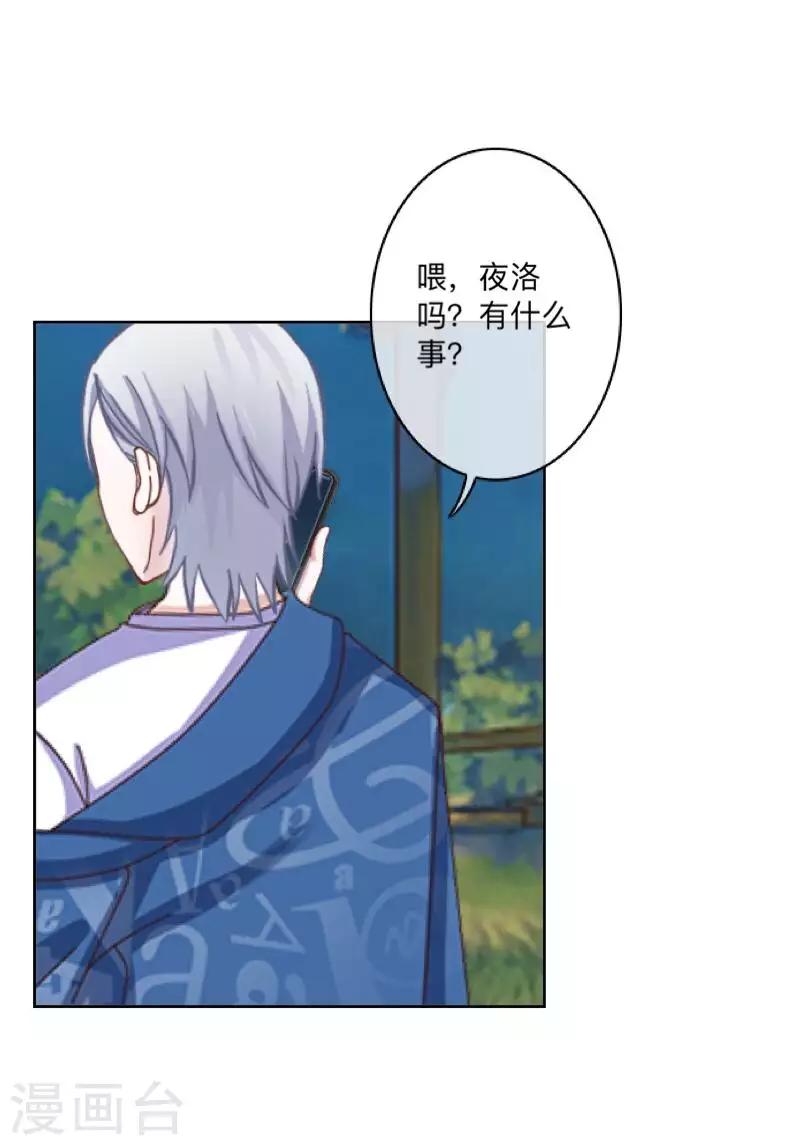 《偶像恋歌》第73话 遇绑？ 第34页
