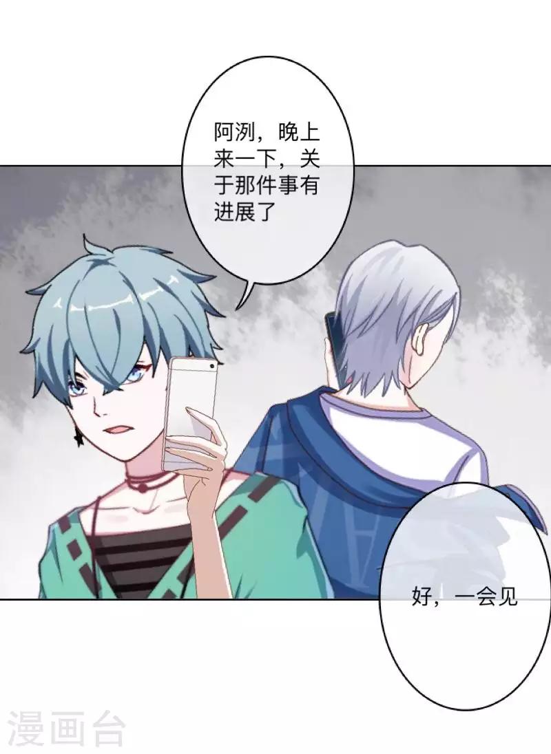 《偶像恋歌》第73话 遇绑？ 第35页