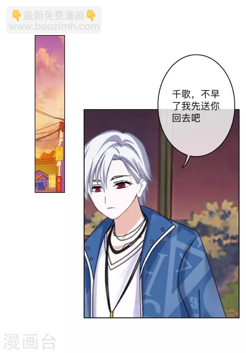 《偶像恋歌》第73话 遇绑？ 第36页