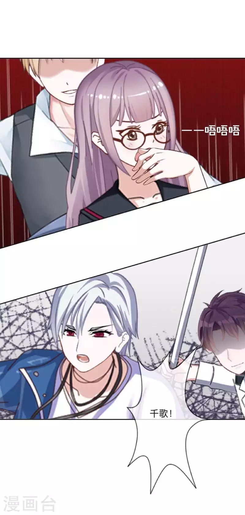 《偶像恋歌》第73话 遇绑？ 第40页