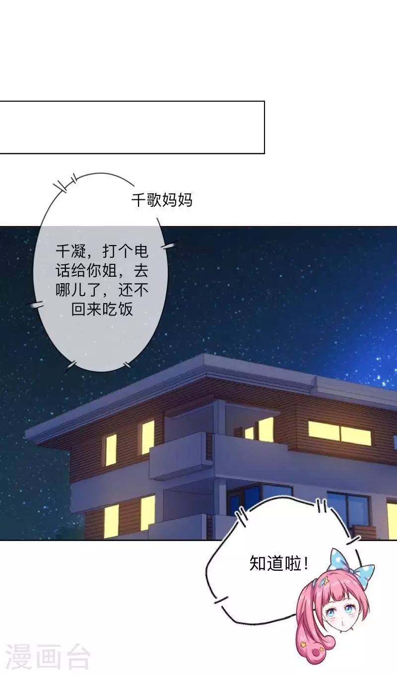 《偶像恋歌》第73话 遇绑？ 第42页