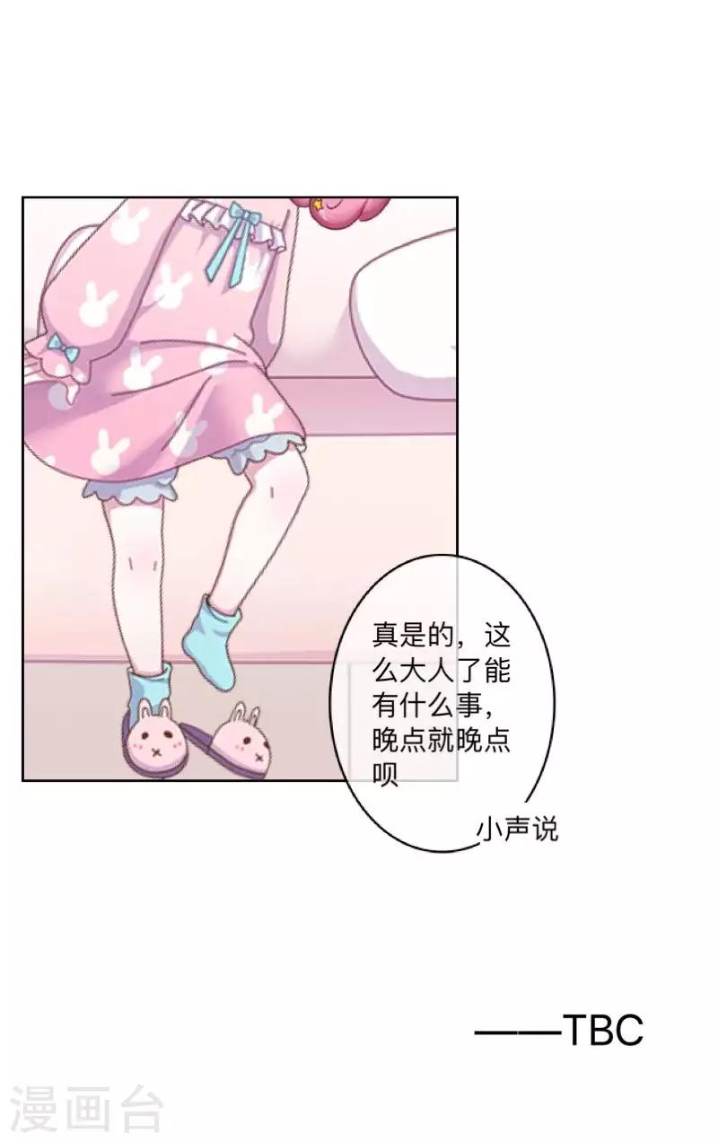 《偶像恋歌》第73话 遇绑？ 第43页