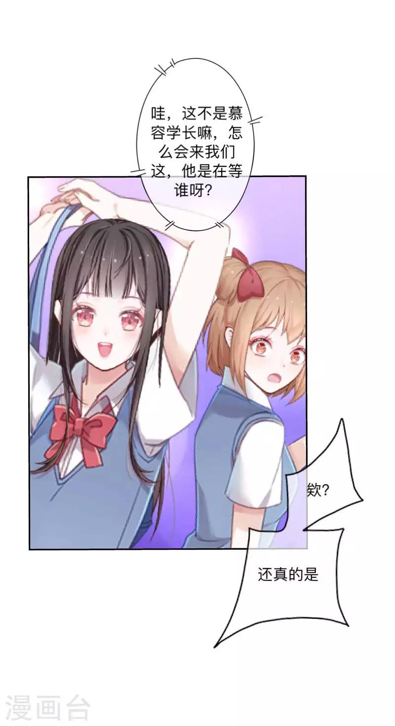 《偶像恋歌》第73话 遇绑？ 第4页