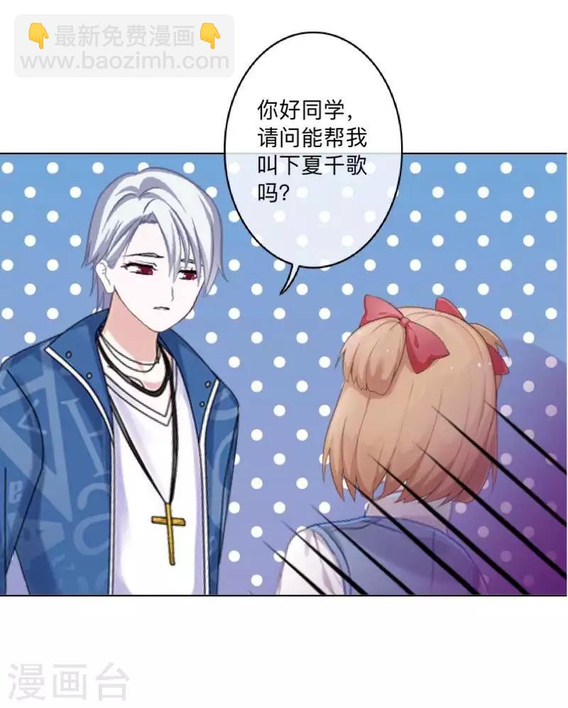 《偶像恋歌》第73话 遇绑？ 第5页