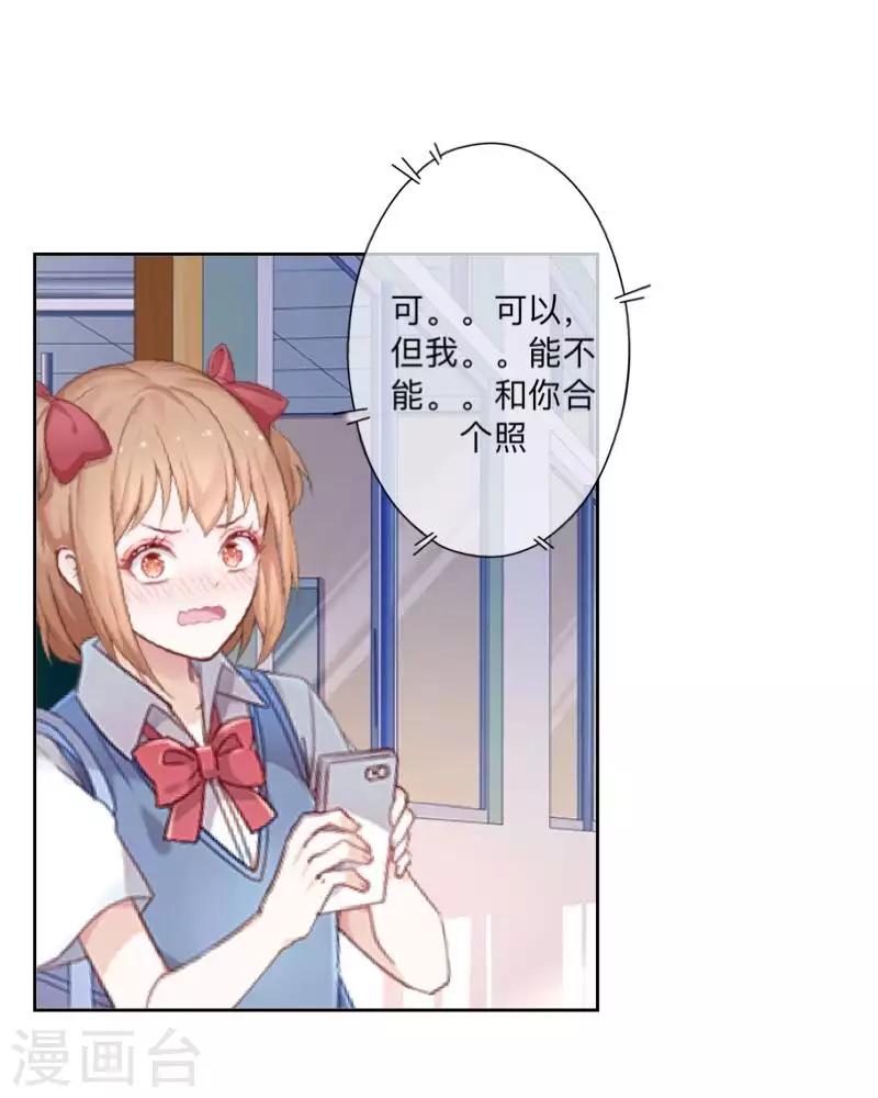 《偶像恋歌》第73话 遇绑？ 第6页