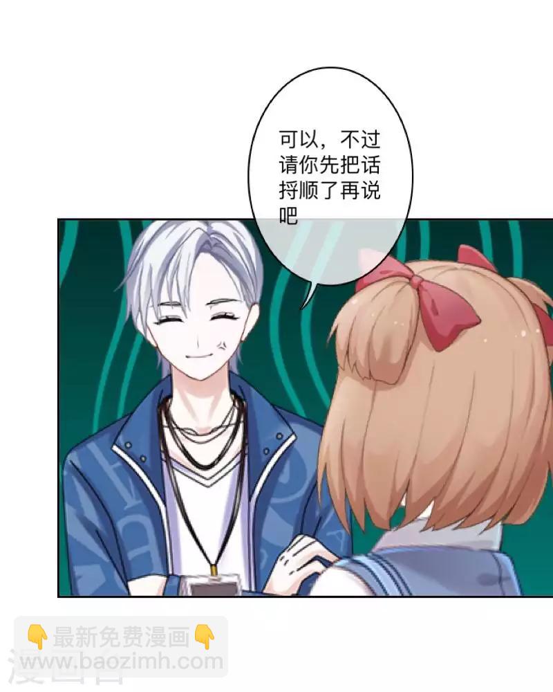 《偶像恋歌》第73话 遇绑？ 第7页