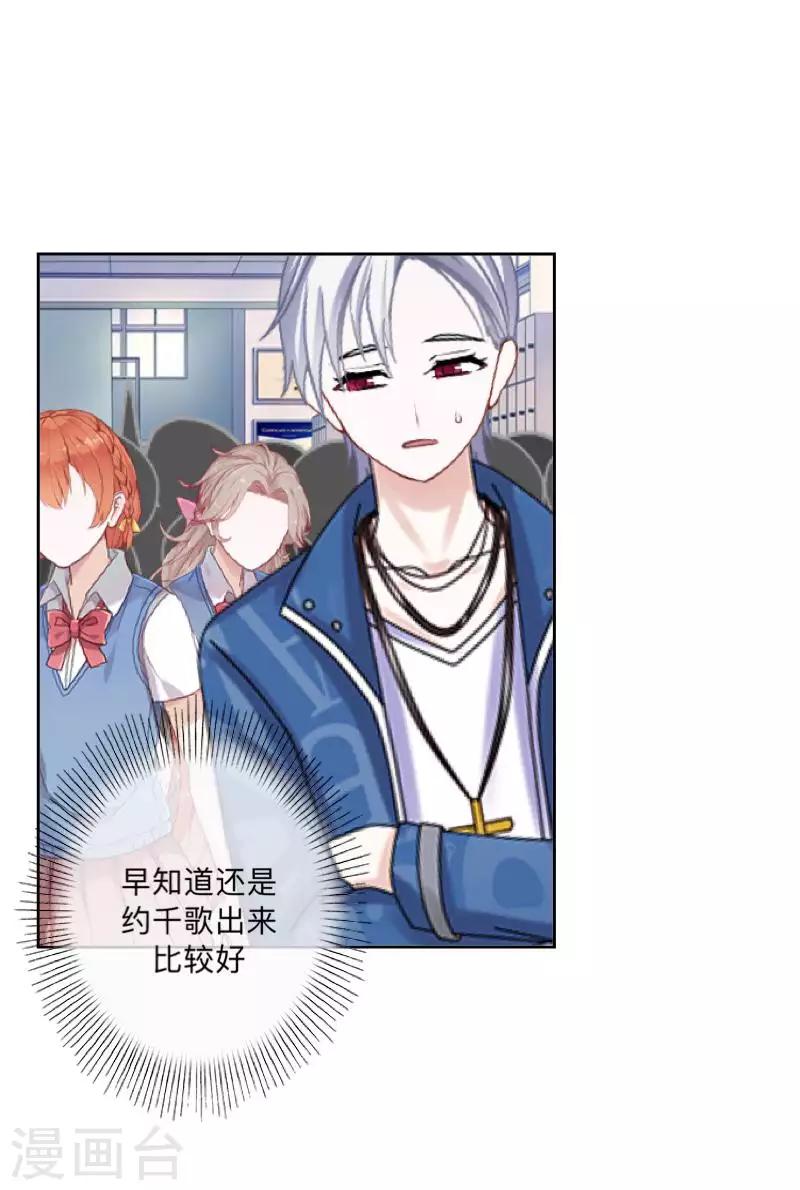 《偶像恋歌》第73话 遇绑？ 第8页