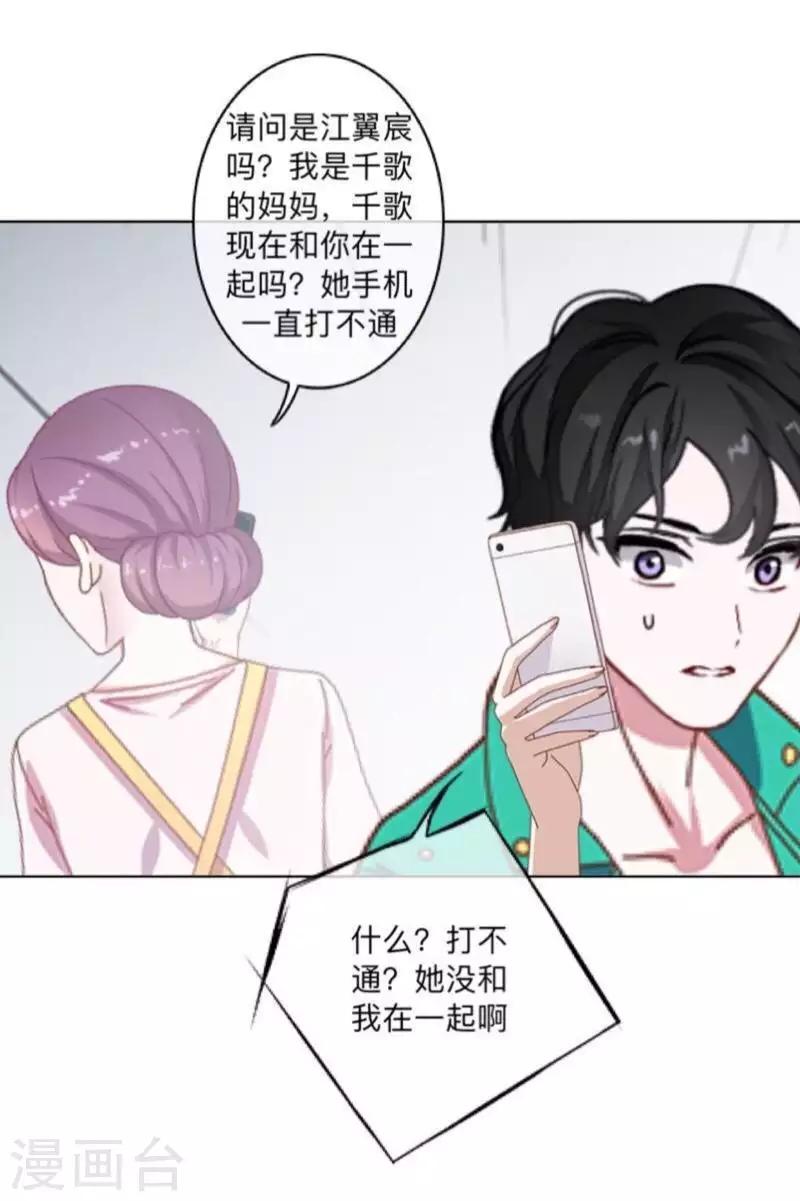 《偶像恋歌》第74话 废弃工厂1 第10页