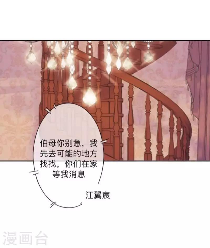 《偶像恋歌》第74话 废弃工厂1 第11页