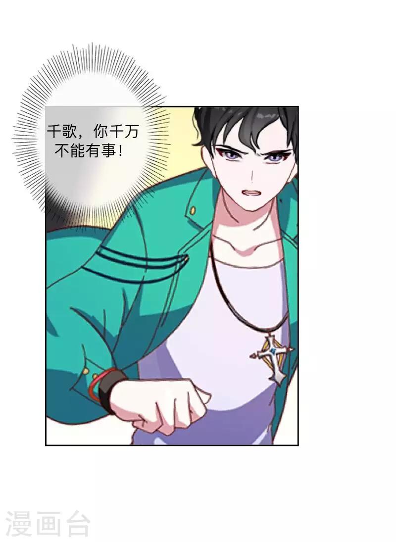 《偶像恋歌》第74话 废弃工厂1 第12页