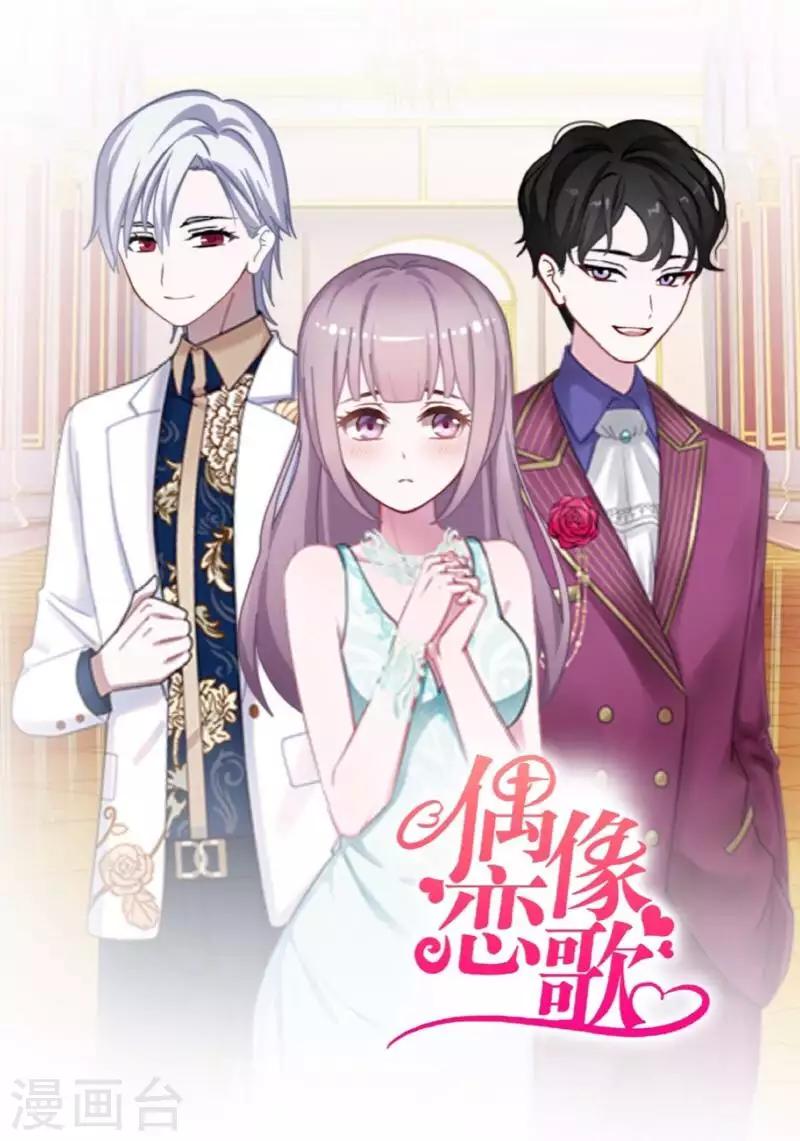 《偶像恋歌》第74话 废弃工厂1 第13页