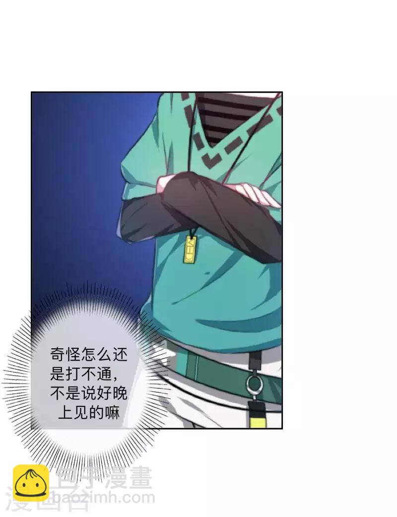 《偶像恋歌》第74话 废弃工厂1 第15页