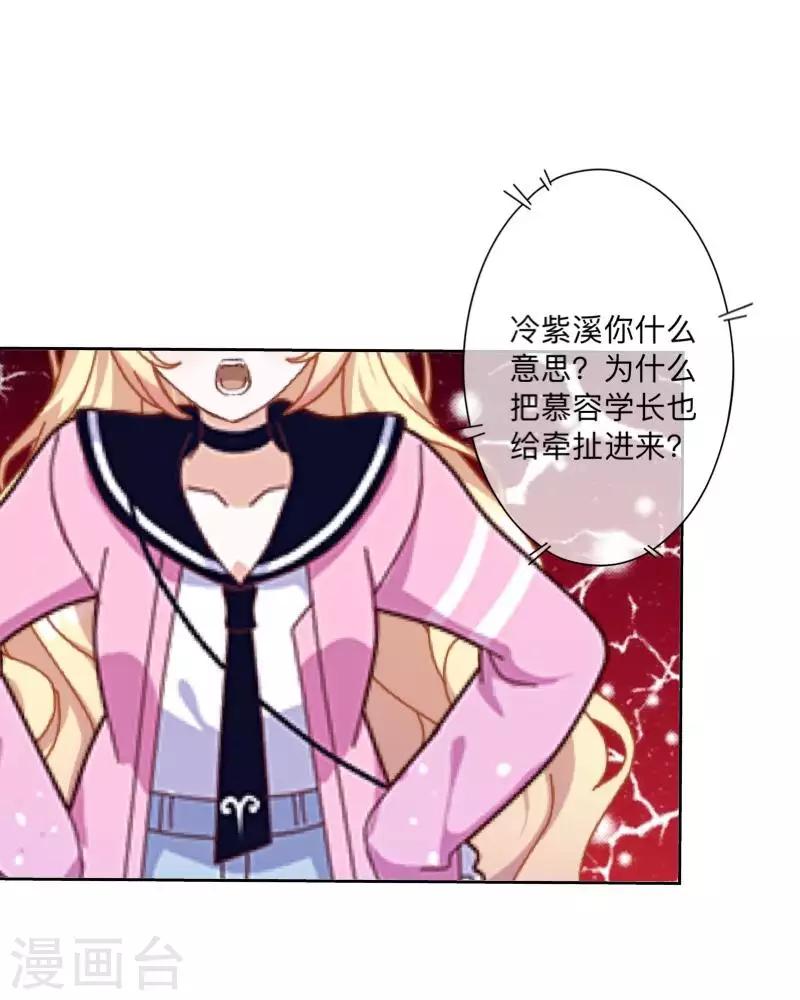 《偶像恋歌》第74话 废弃工厂1 第19页