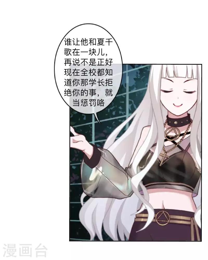 《偶像恋歌》第74话 废弃工厂1 第20页