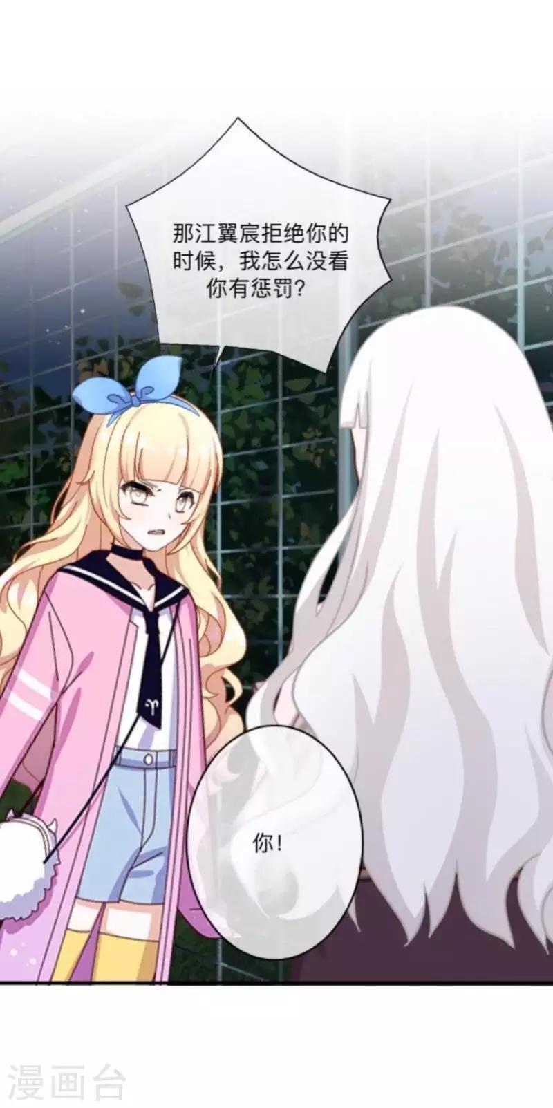 《偶像恋歌》第74话 废弃工厂1 第21页