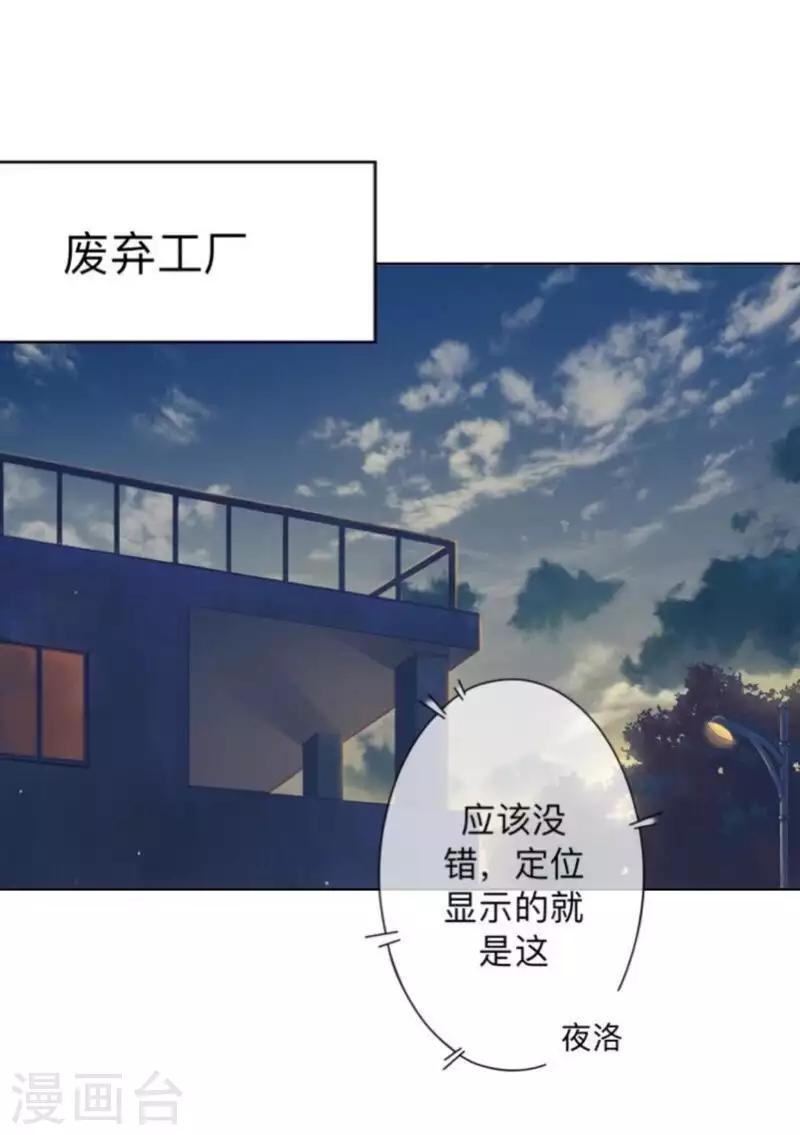 《偶像恋歌》第74话 废弃工厂1 第22页