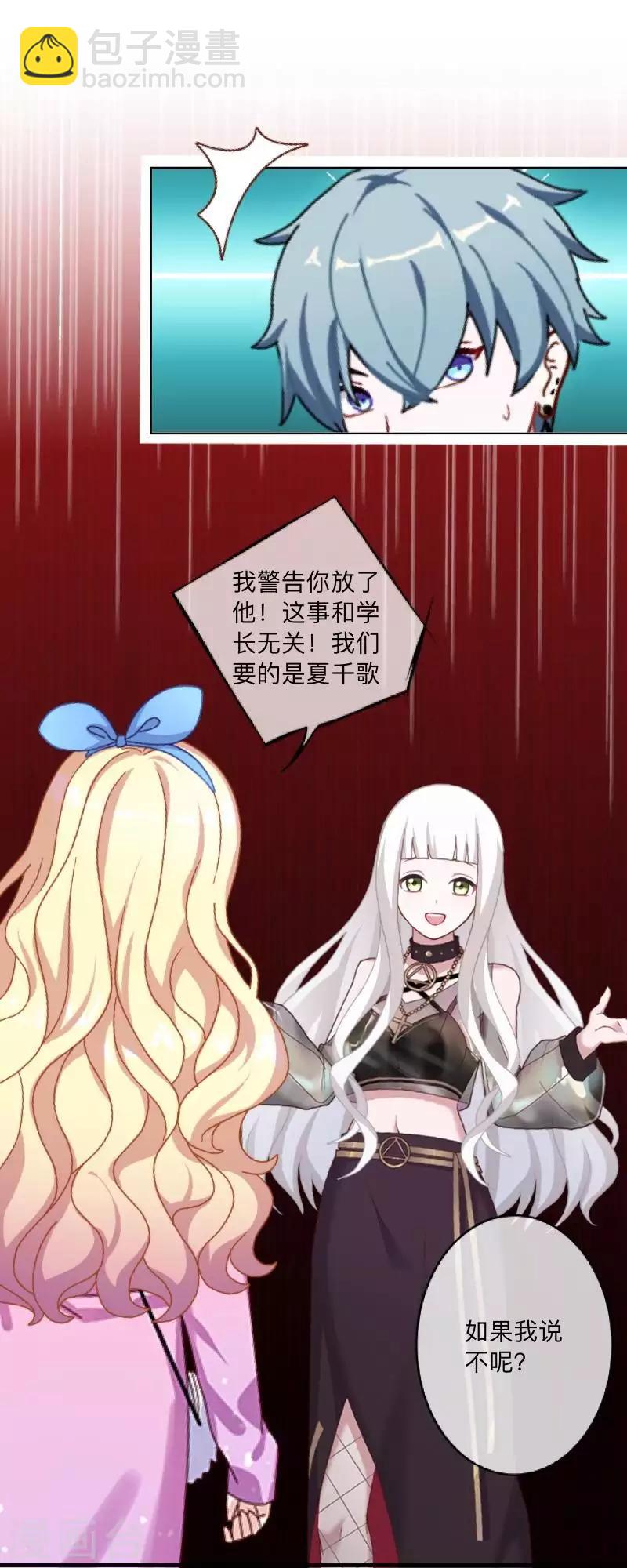 《偶像恋歌》第74话 废弃工厂1 第24页