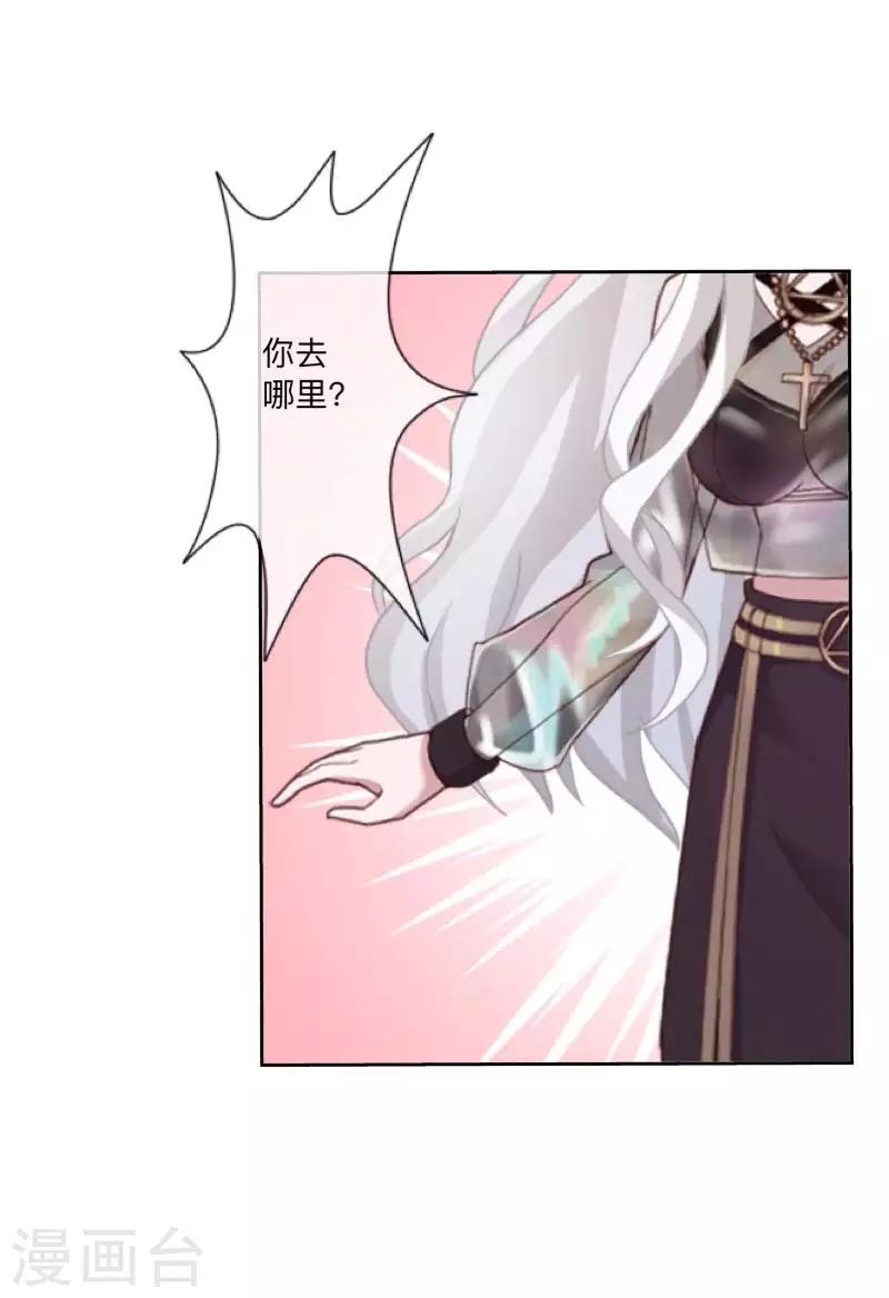 《偶像恋歌》第74话 废弃工厂1 第27页