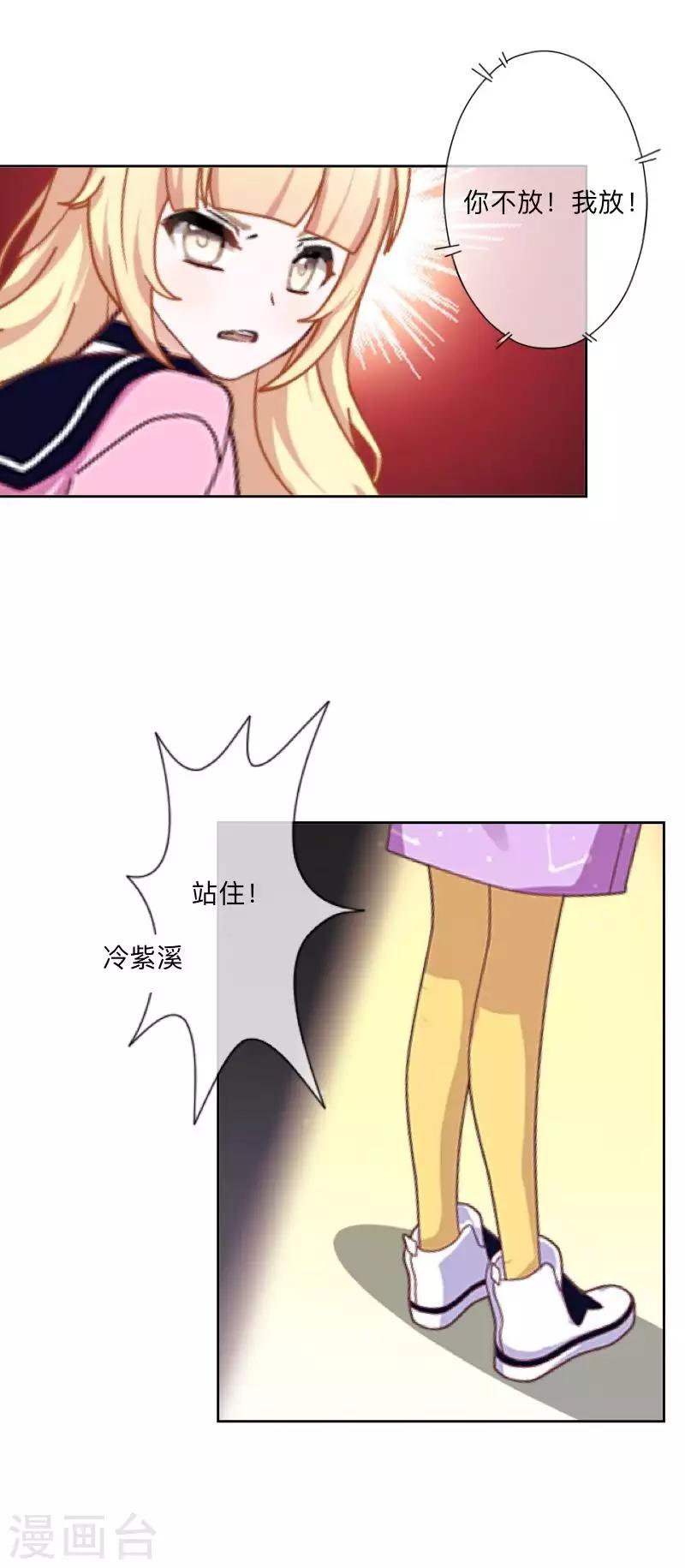 《偶像恋歌》第74话 废弃工厂1 第28页