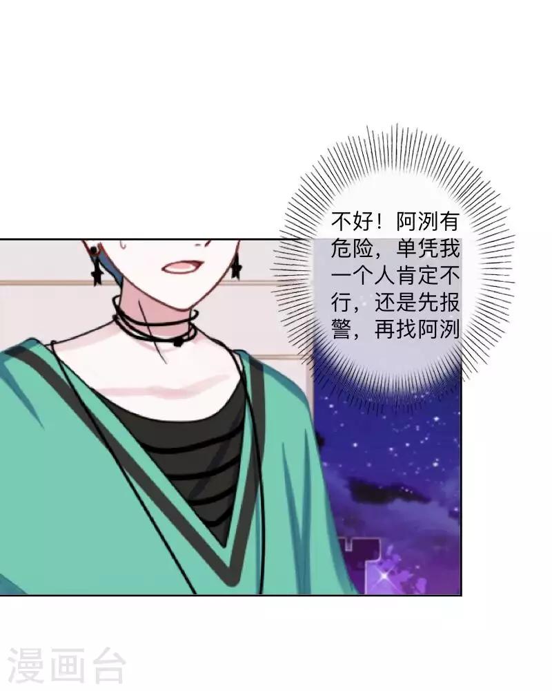 《偶像恋歌》第74话 废弃工厂1 第30页