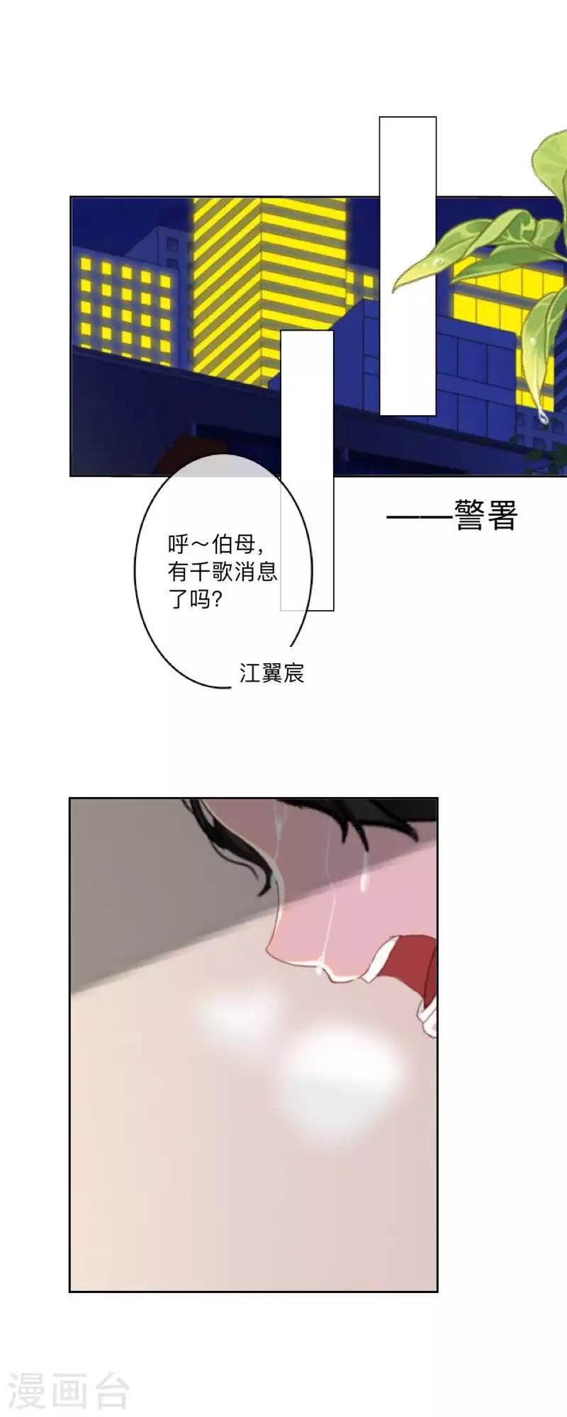 《偶像恋歌》第74话 废弃工厂1 第31页
