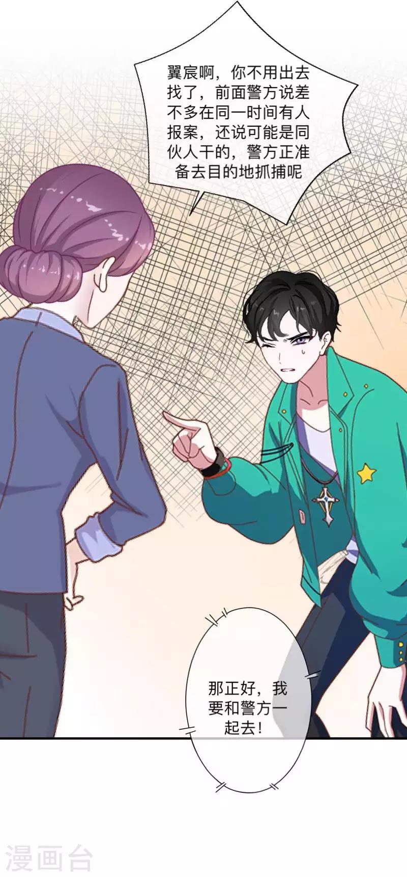 《偶像恋歌》第74话 废弃工厂1 第32页