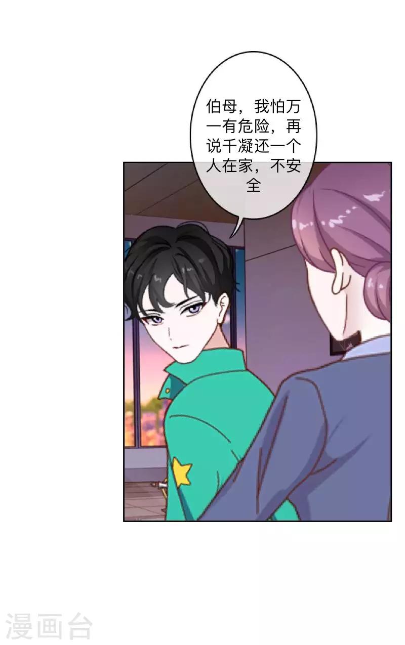 《偶像恋歌》第74话 废弃工厂1 第34页