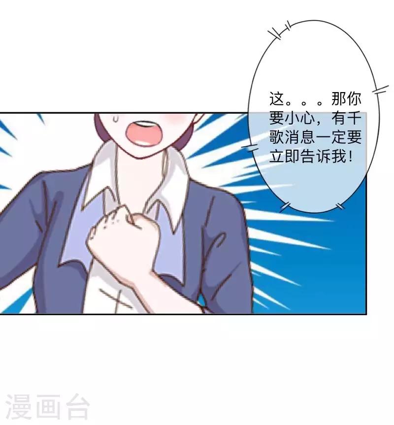 《偶像恋歌》第74话 废弃工厂1 第35页