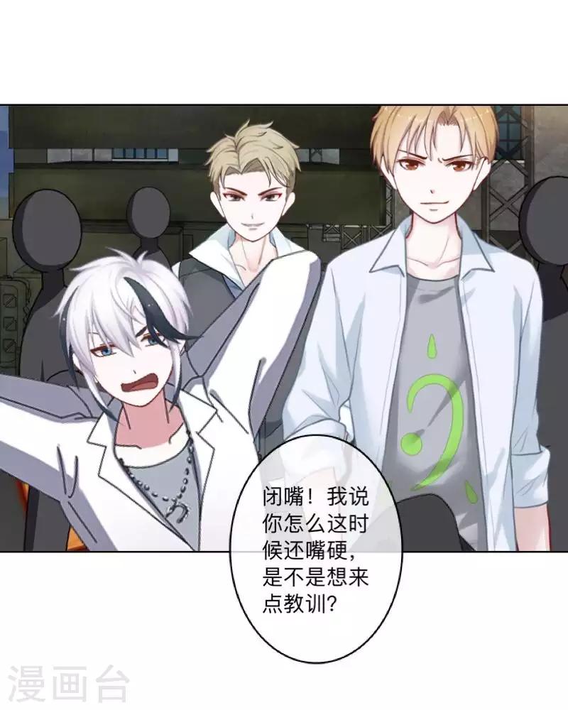 《偶像恋歌》第74话 废弃工厂1 第37页