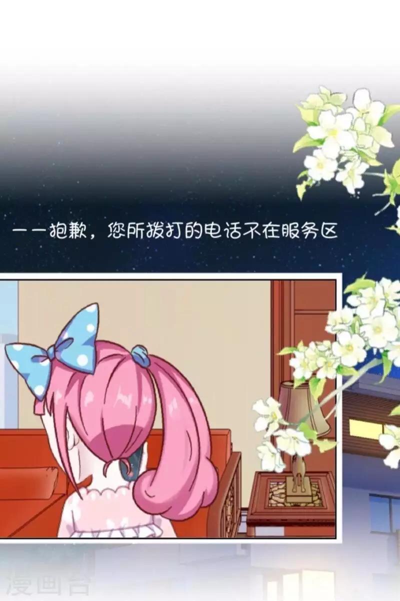 《偶像恋歌》第74话 废弃工厂1 第3页
