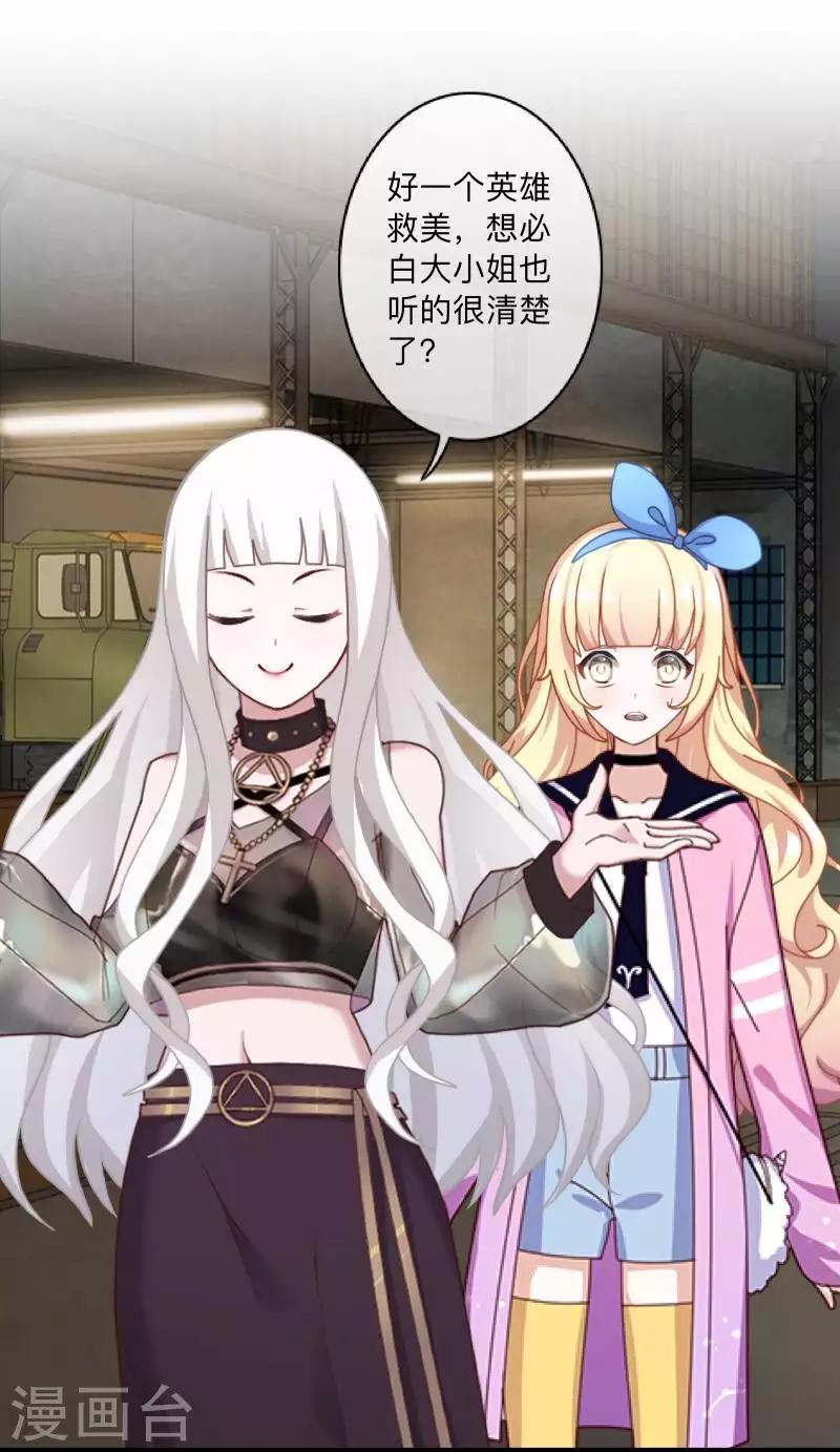 《偶像恋歌》第74话 废弃工厂1 第40页