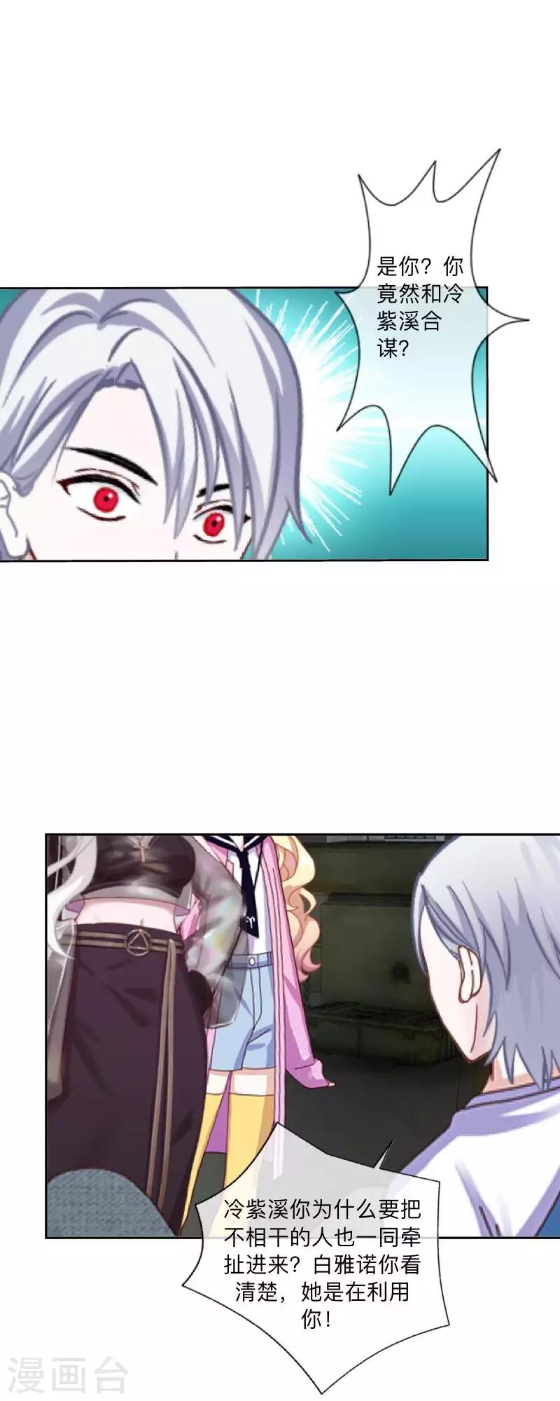 《偶像恋歌》第74话 废弃工厂1 第41页