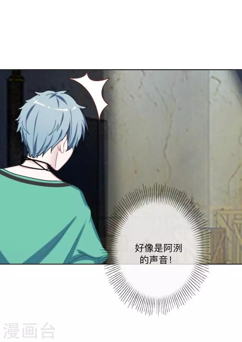 《偶像恋歌》第74话 废弃工厂1 第42页