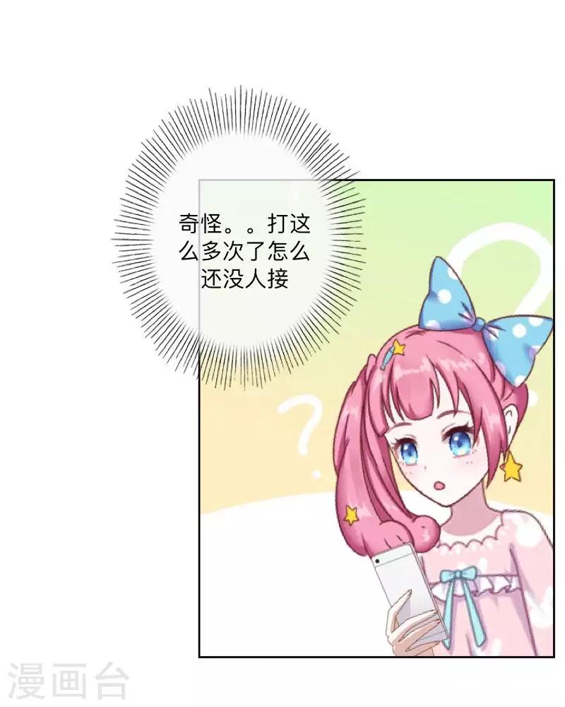 《偶像恋歌》第74话 废弃工厂1 第4页
