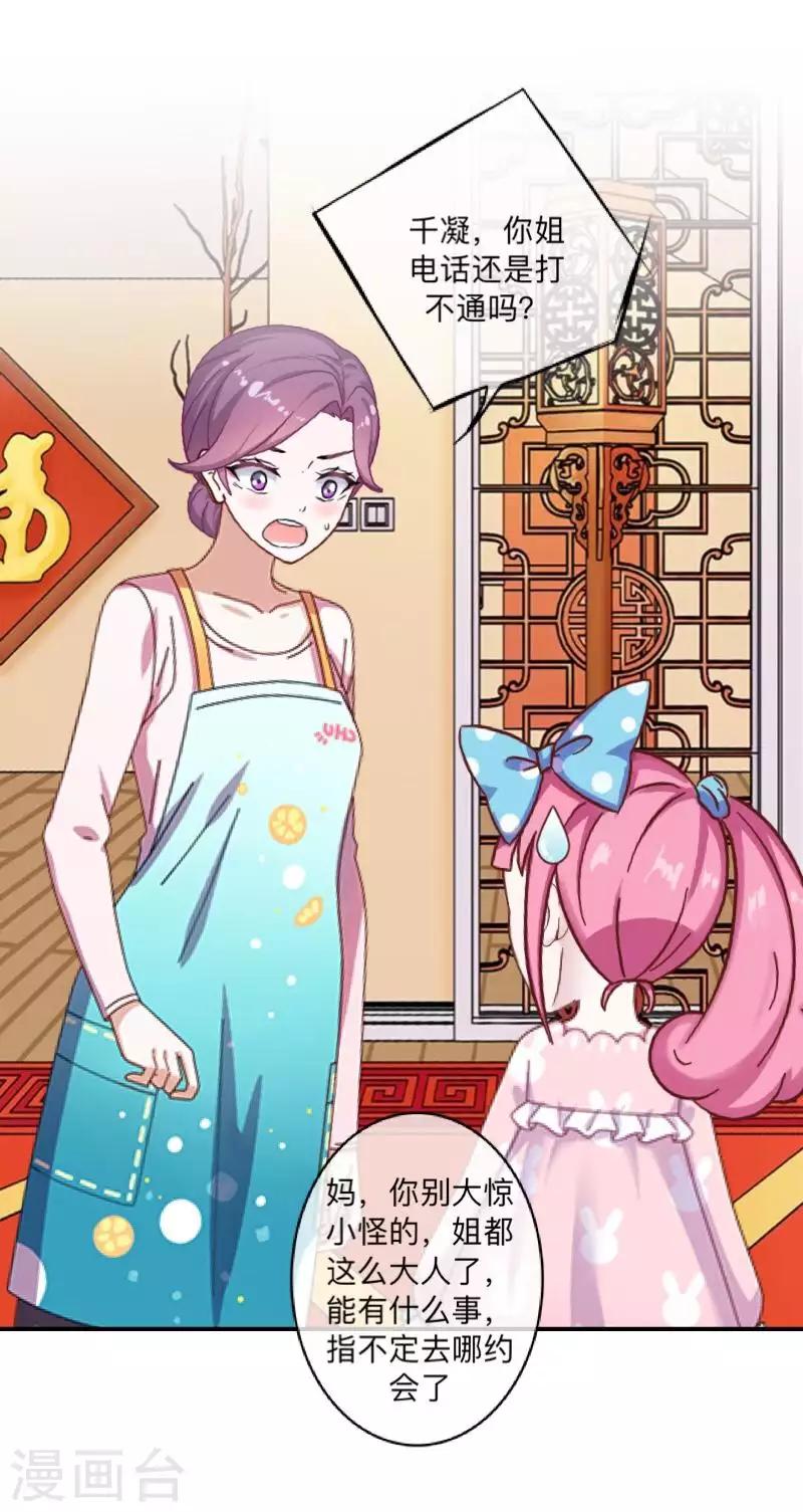 《偶像恋歌》第74话 废弃工厂1 第5页
