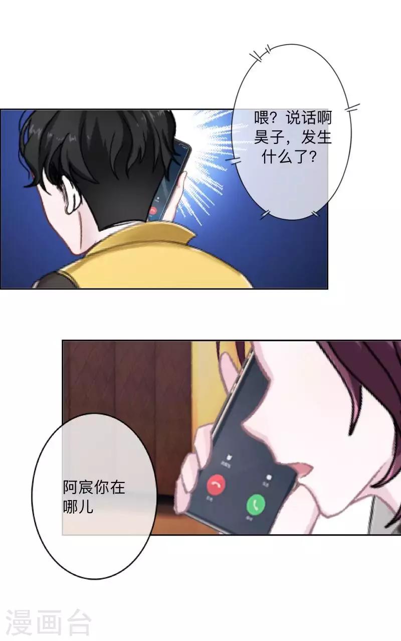 《偶像恋歌》第72话 保护好夏千歌！ 第12页