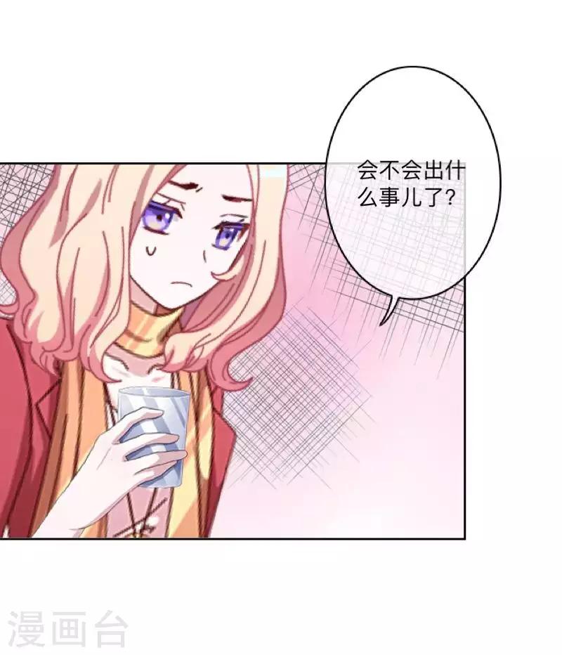 《偶像恋歌》第72话 保护好夏千歌！ 第16页