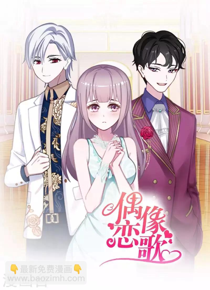 《偶像恋歌》第72话 保护好夏千歌！ 第23页