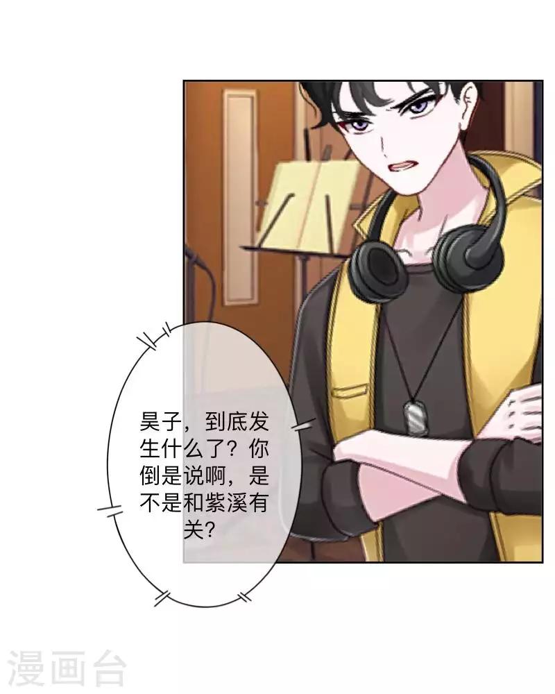 《偶像恋歌》第72话 保护好夏千歌！ 第35页