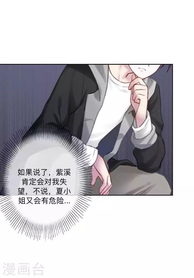 《偶像恋歌》第72话 保护好夏千歌！ 第36页