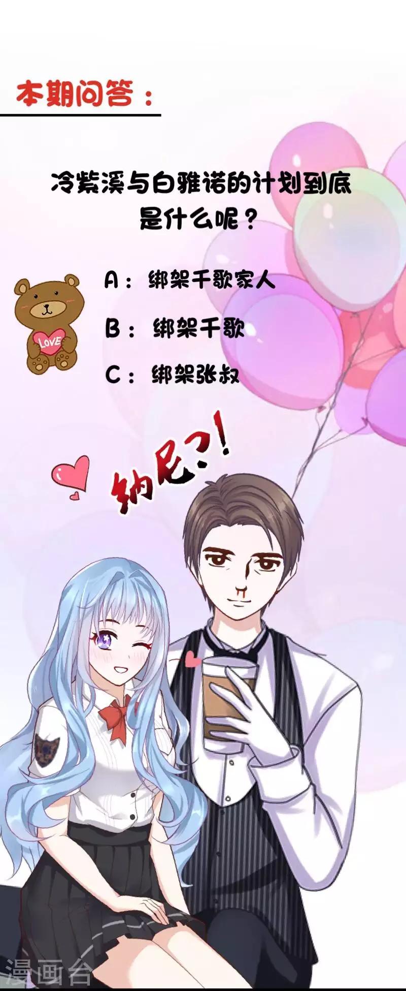《偶像恋歌》第72话 保护好夏千歌！ 第41页