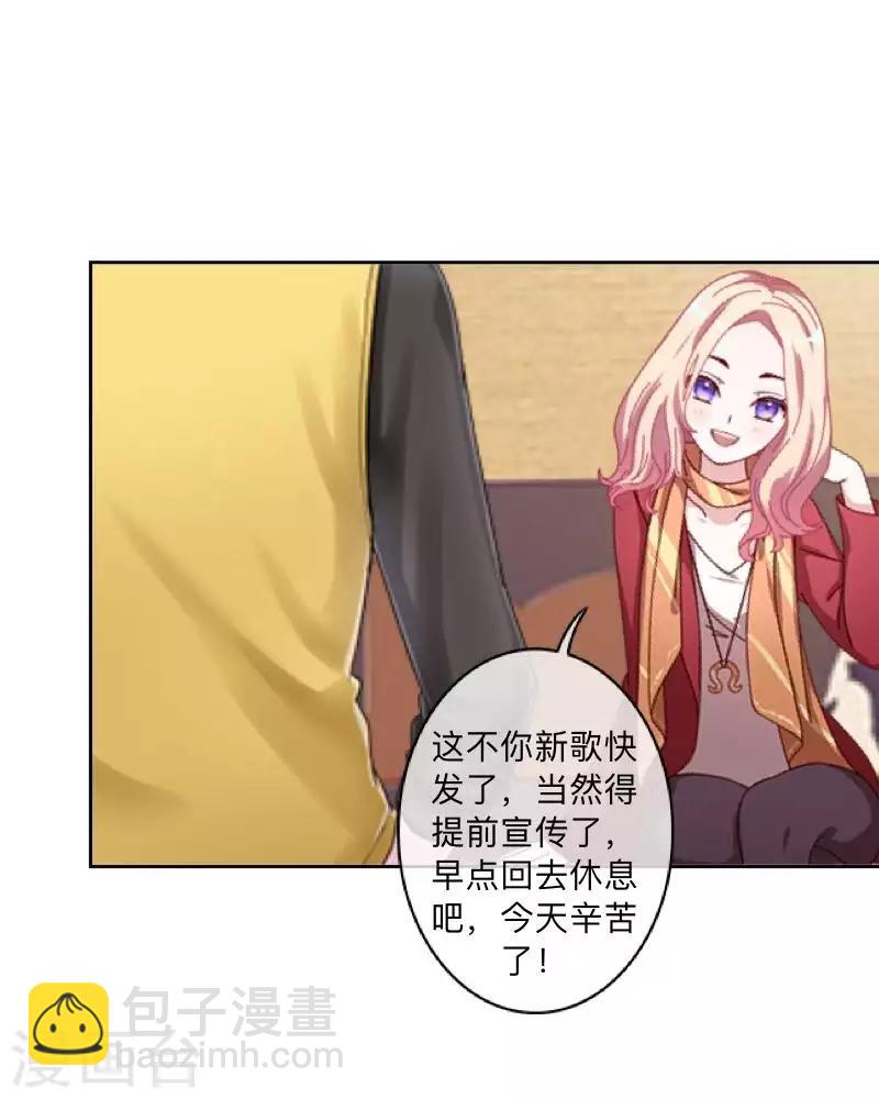 《偶像恋歌》第72话 保护好夏千歌！ 第5页