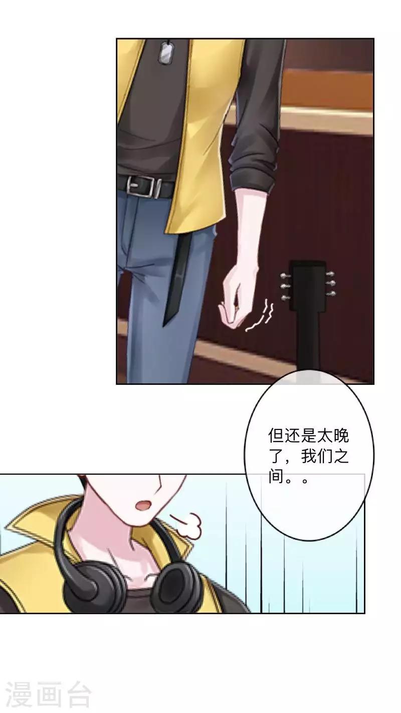 《偶像恋歌》第72话 保护好夏千歌！ 第9页