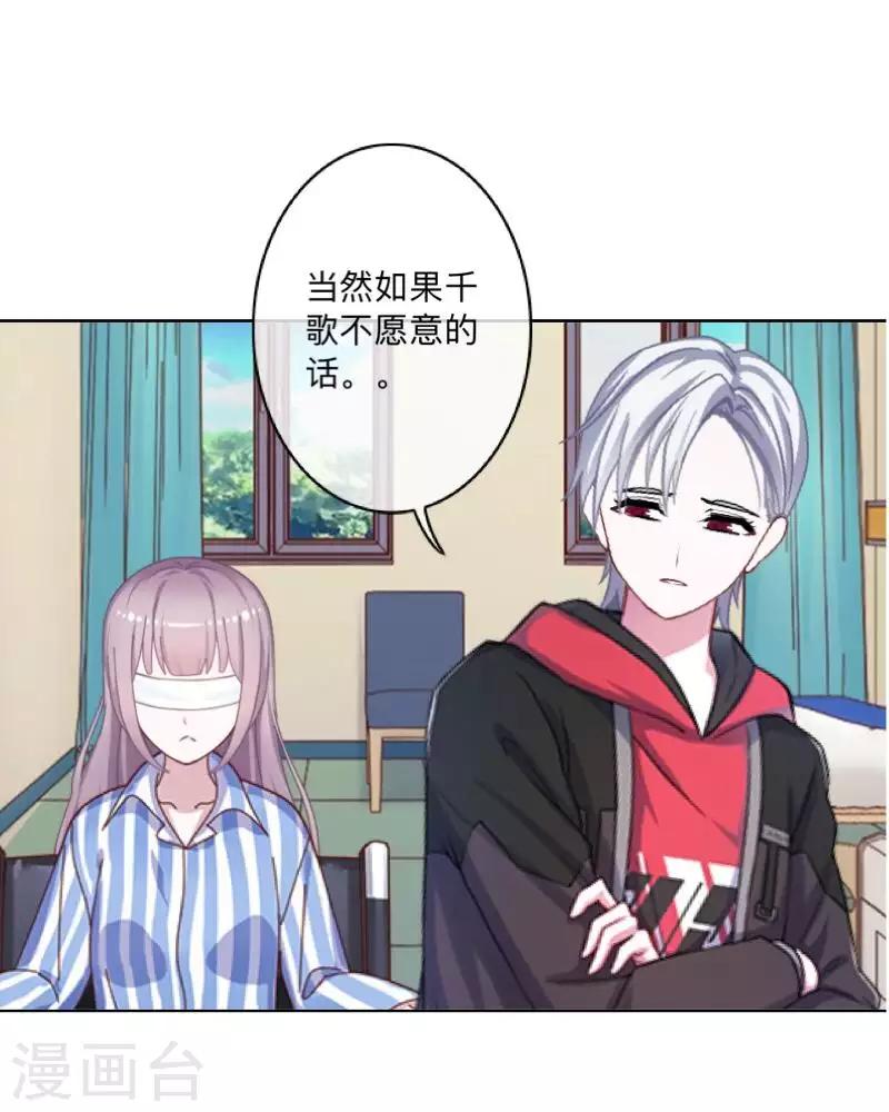 《偶像恋歌》第79话 最好的选择 第11页